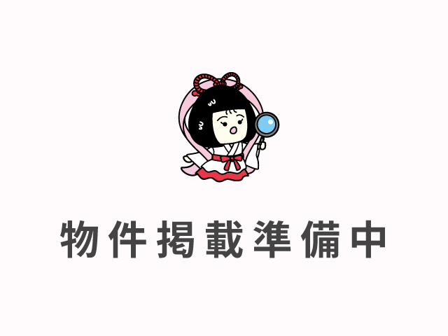 物件情報準備中